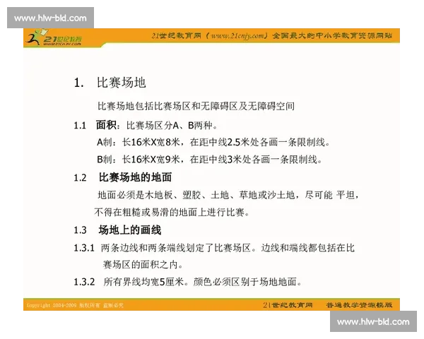 完善体育赛事竞赛规则与制度创新推动竞技水平提升 完善体育赛事竞赛规则与制度创新推动竞技水平提升