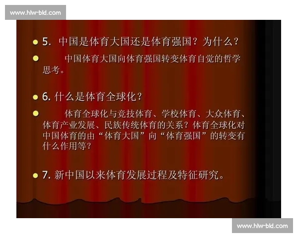 全球体育竞技发展历程与重大赛事变革探索分析 全球体育竞技发展历程与重大赛事变革探索分析