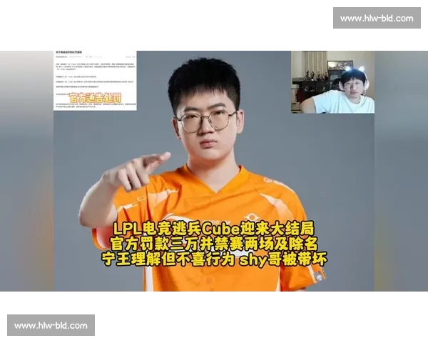 电竞选手违规行为引发联盟严格禁赛处罚及行业反思 电竞选手违规行为引发联盟严格禁赛处罚及行业反思
